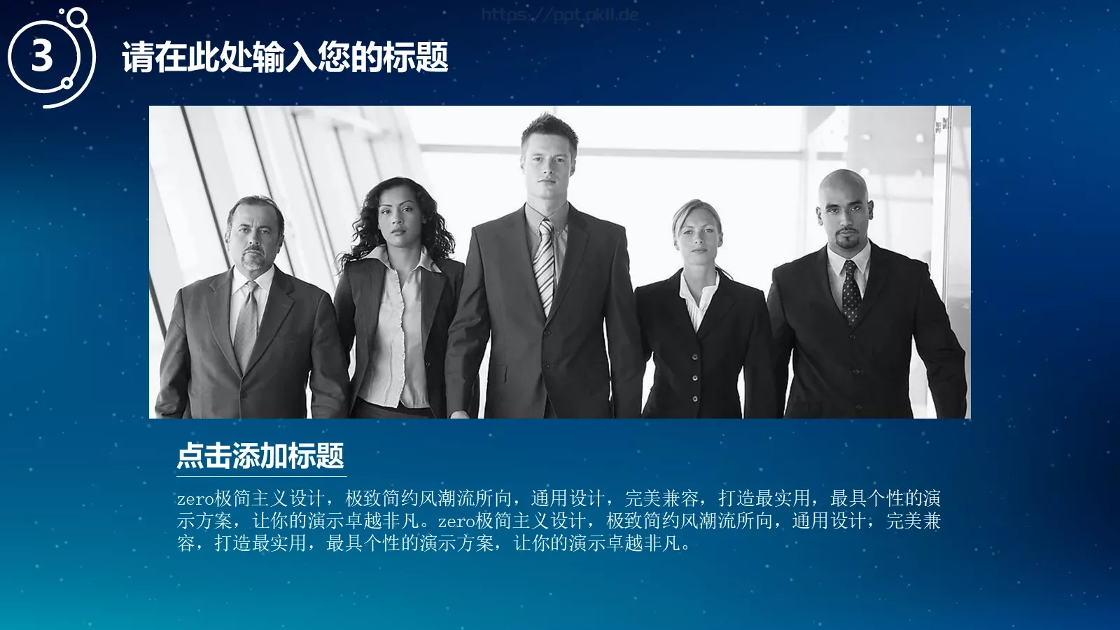 星空系列商务汇报PPT模板 第 16 页预览图