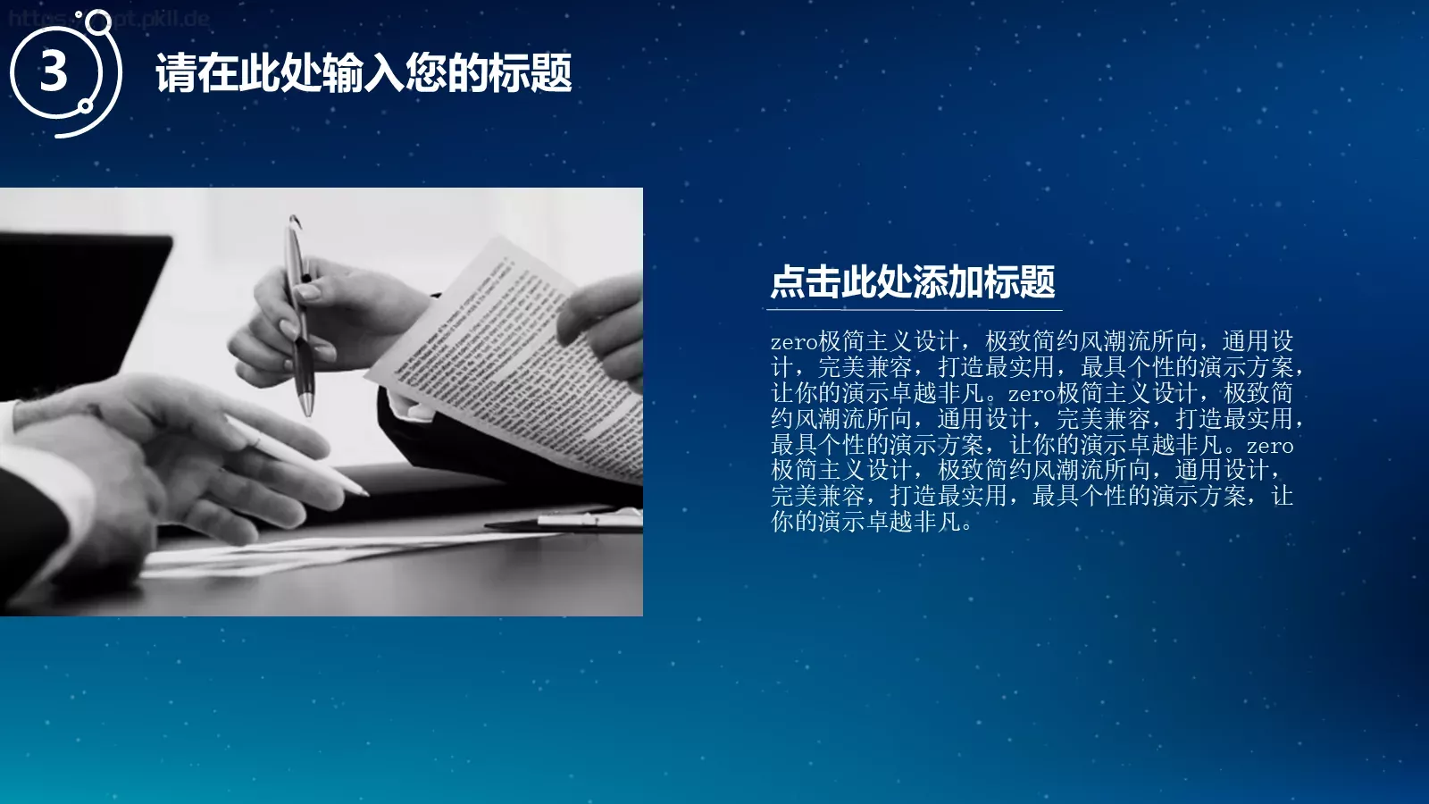星空系列商务汇报PPT模板 第 17 页预览图
