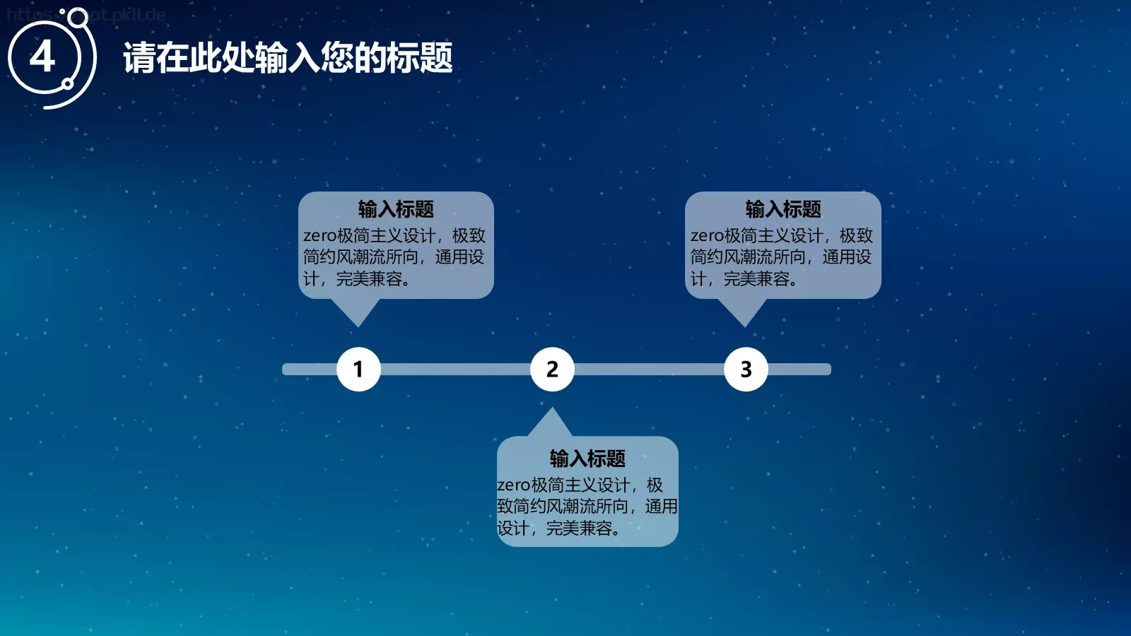星空系列商务汇报PPT模板 第 21 页预览图