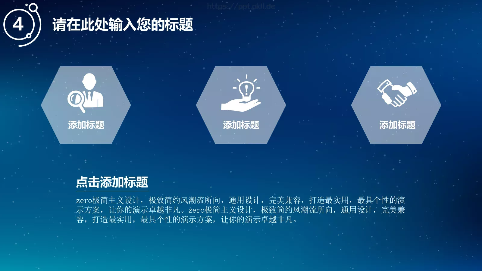 星空系列商务汇报PPT模板 第 22 页预览图