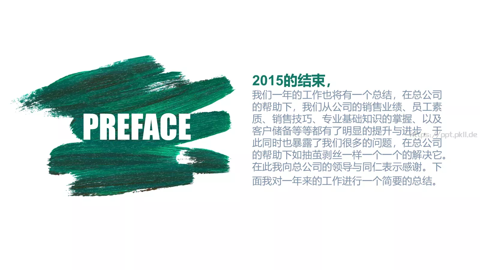 小精灵工作计划PPT模板 第 2 页缩略图
