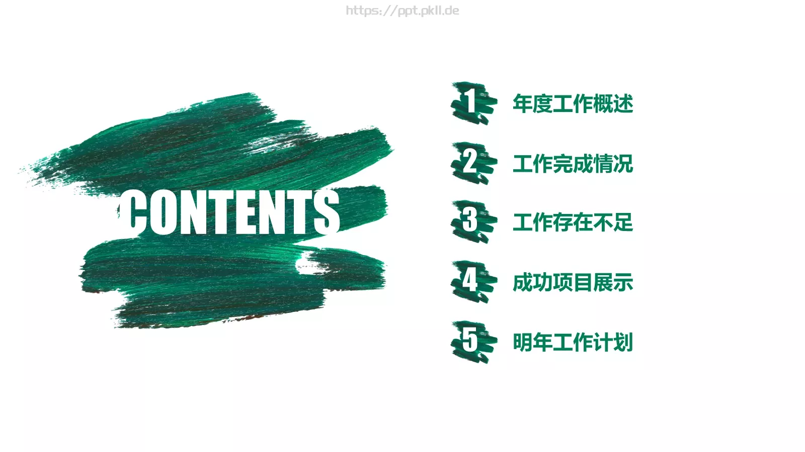 小精灵工作计划PPT模板 第 3 页缩略图