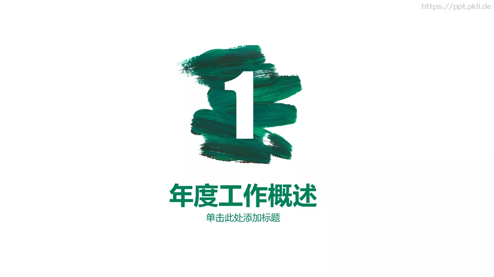 小精灵工作计划PPT模板 第 4 页缩略图