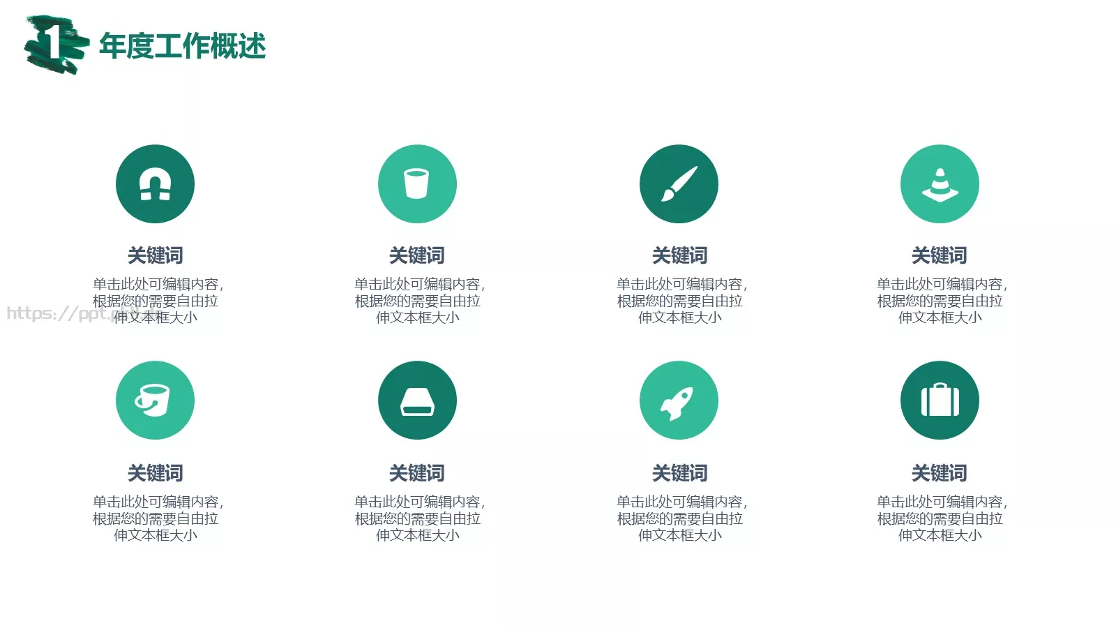 小精灵工作计划PPT模板 第 6 页预览图