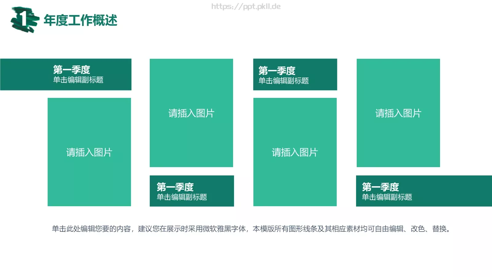 小精灵工作计划PPT模板 第 5 页预览图