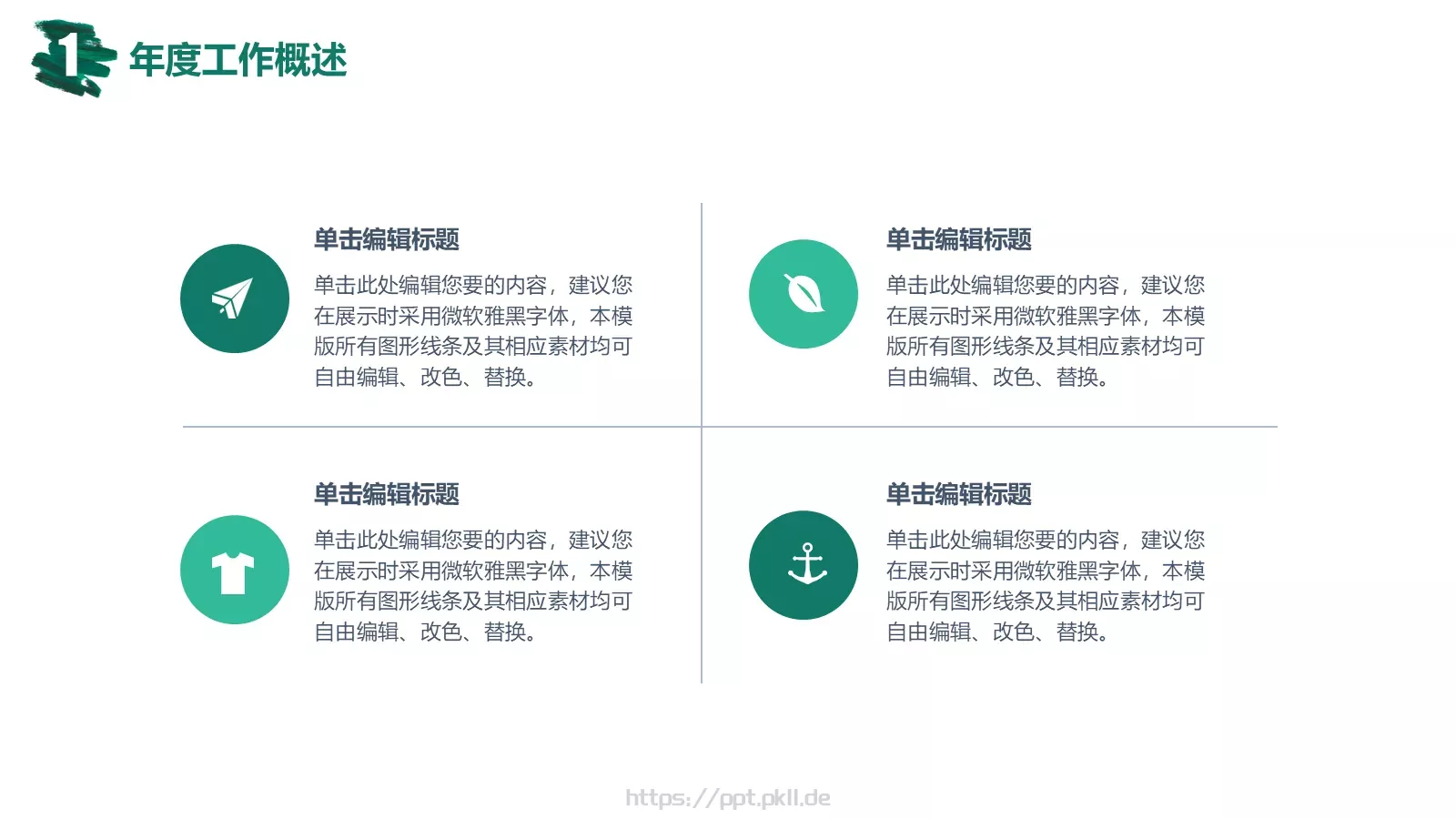 小精灵工作计划PPT模板 第 7 页预览图