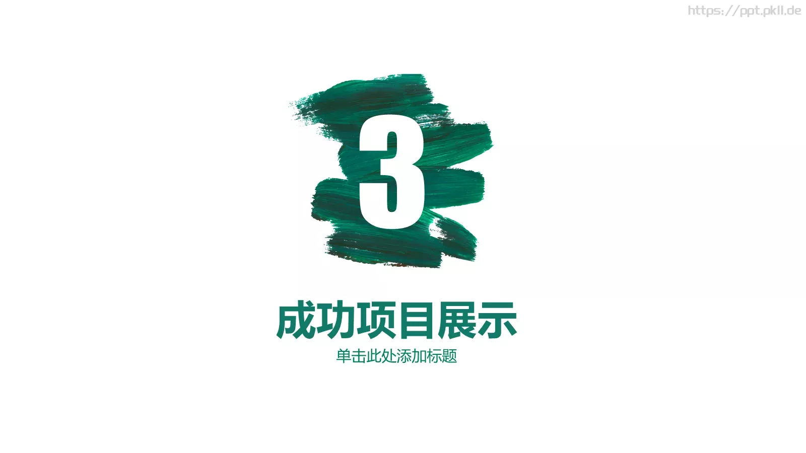 小精灵工作计划PPT模板 第 15 页预览图