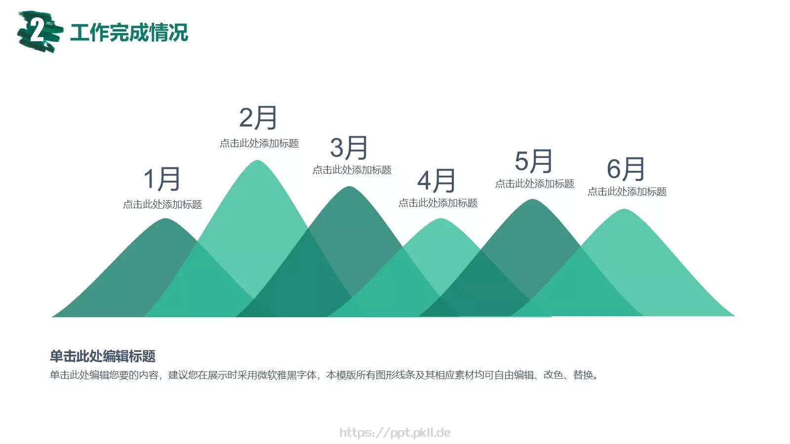 小精灵工作计划PPT模板 第 13 页预览图