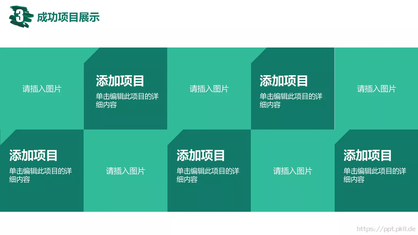 小精灵工作计划PPT模板 第 16 页预览图