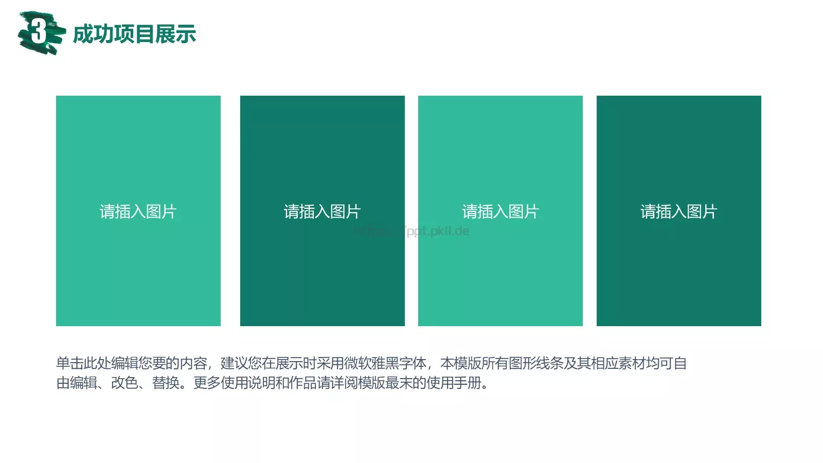 小精灵工作计划PPT模板 第 18 页预览图