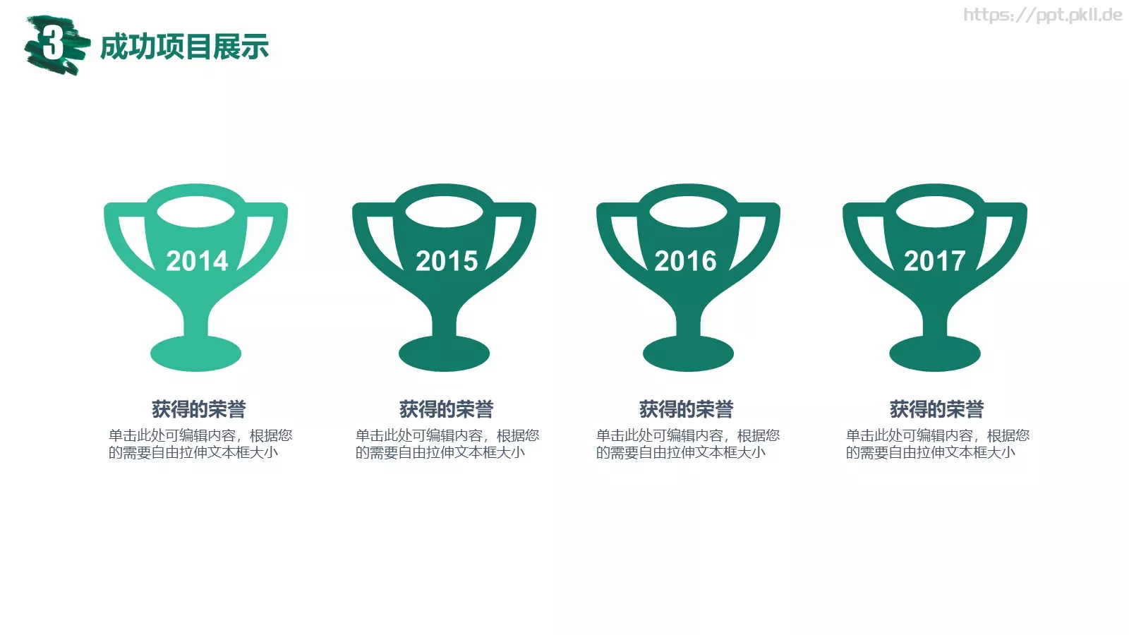 小精灵工作计划PPT模板 第 17 页预览图
