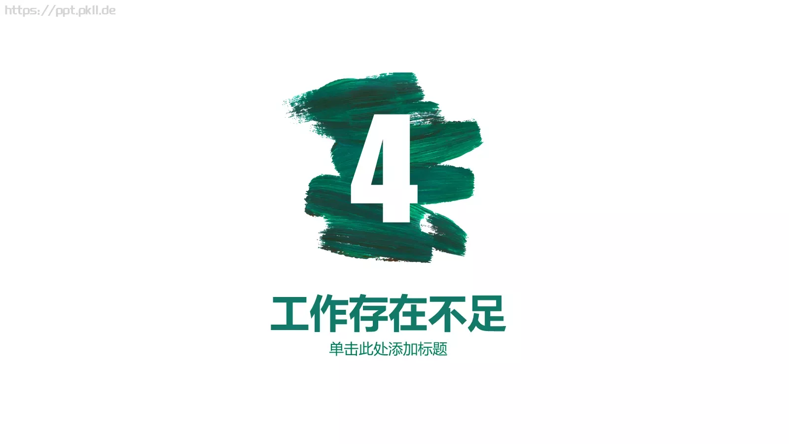 小精灵工作计划PPT模板 第 21 页预览图