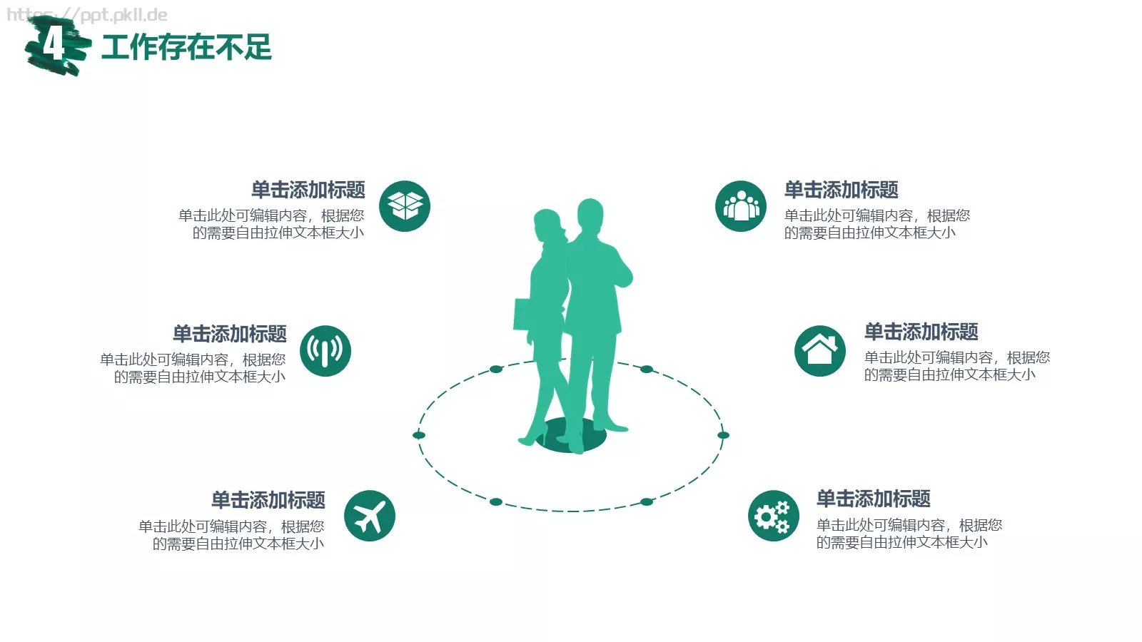 小精灵工作计划PPT模板 第 22 页预览图
