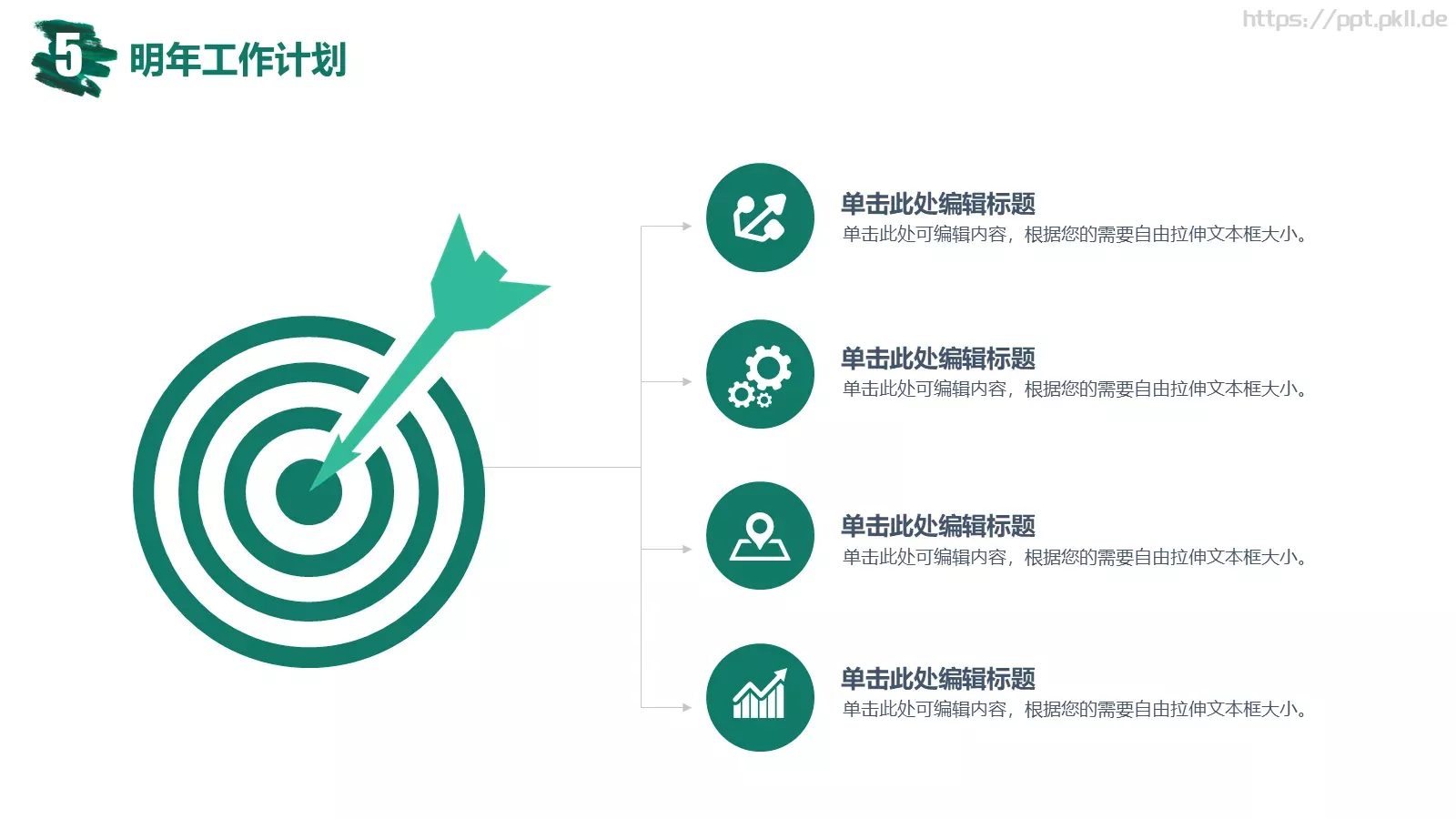 小精灵工作计划PPT模板 第 27 页预览图