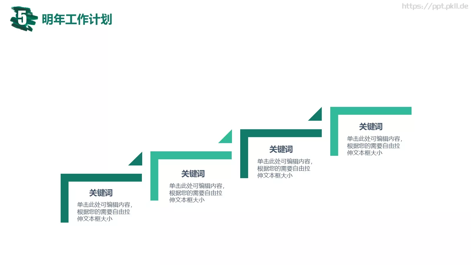 小精灵工作计划PPT模板 第 30 页预览图