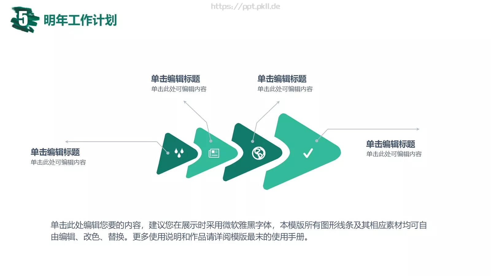 小精灵工作计划PPT模板 第 29 页预览图