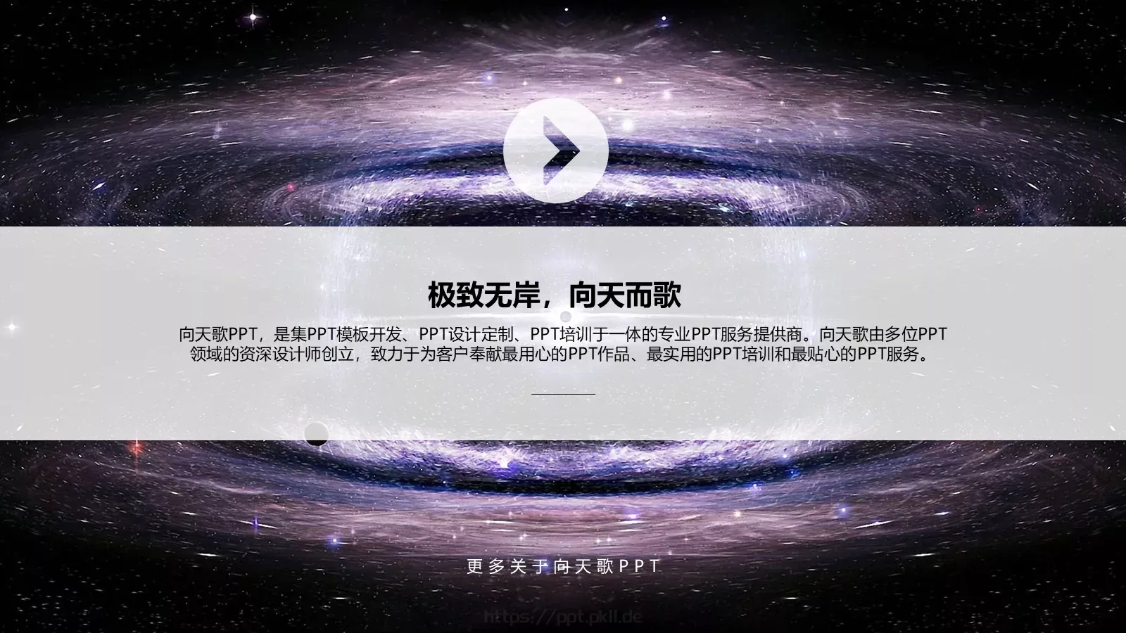 通用专业PPT模板 第 4 页缩略图