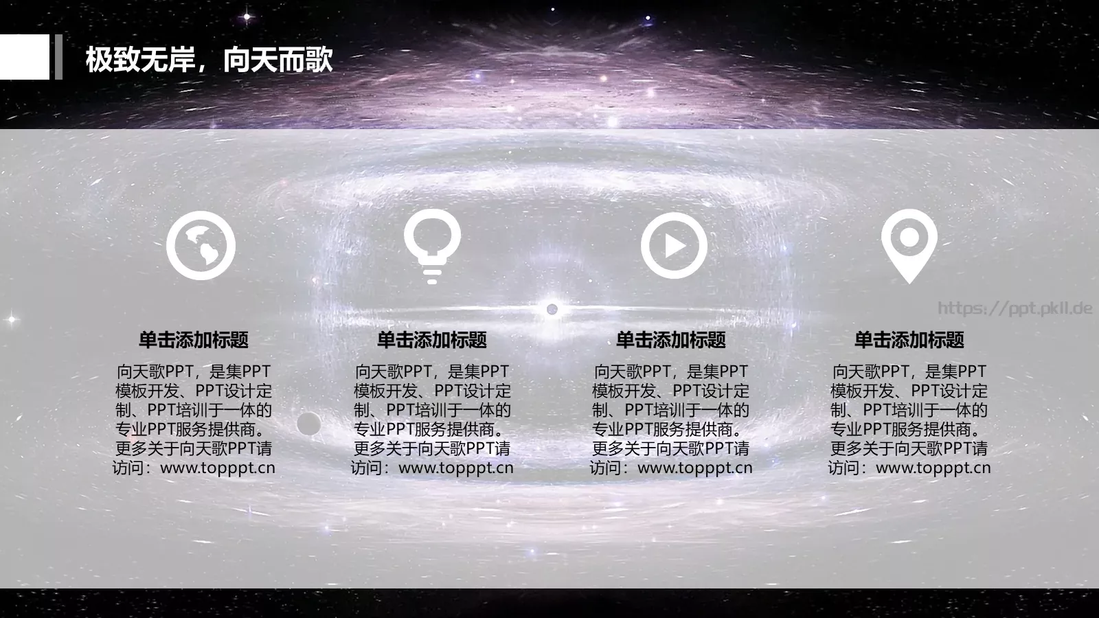 通用专业PPT模板 第 5 页预览图