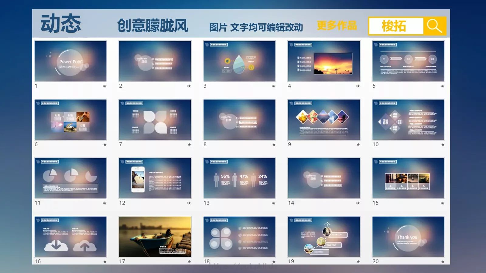 梦幻创意通用模板 第 2 页缩略图
