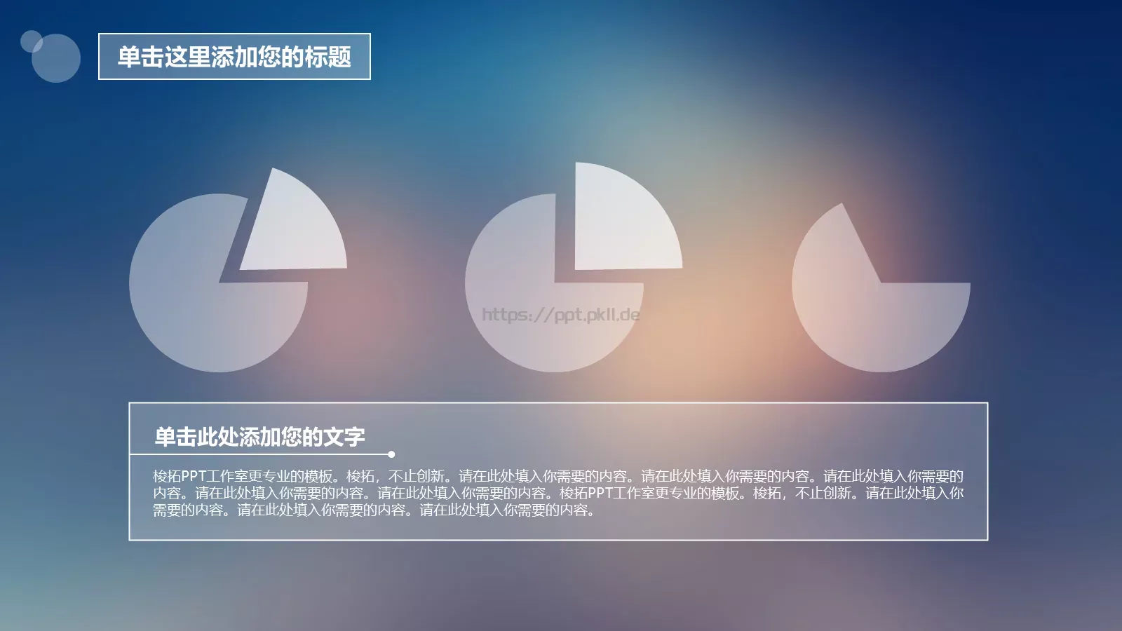 梦幻创意通用模板 第 12 页预览图