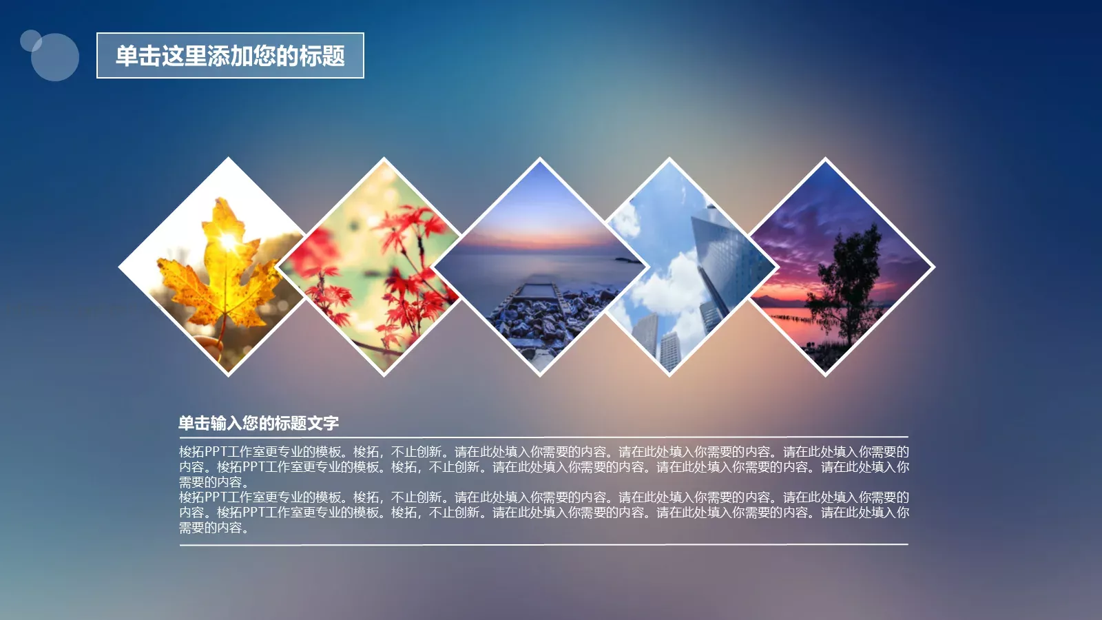 梦幻创意通用模板 第 10 页预览图
