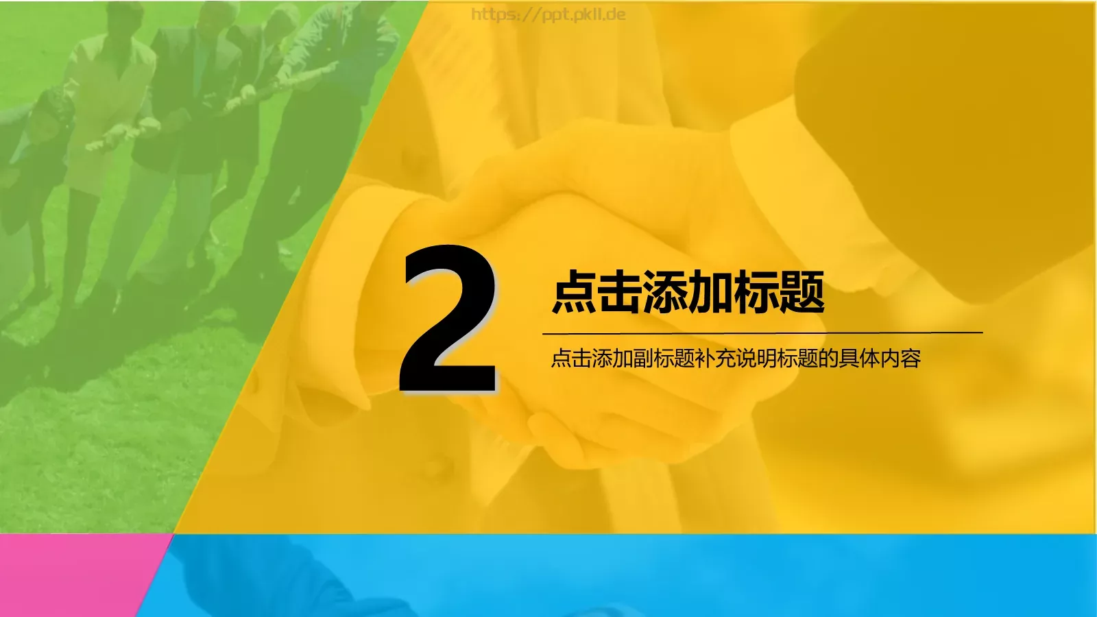汇报人：向阳花儿PPT模板 第 11 页预览图
