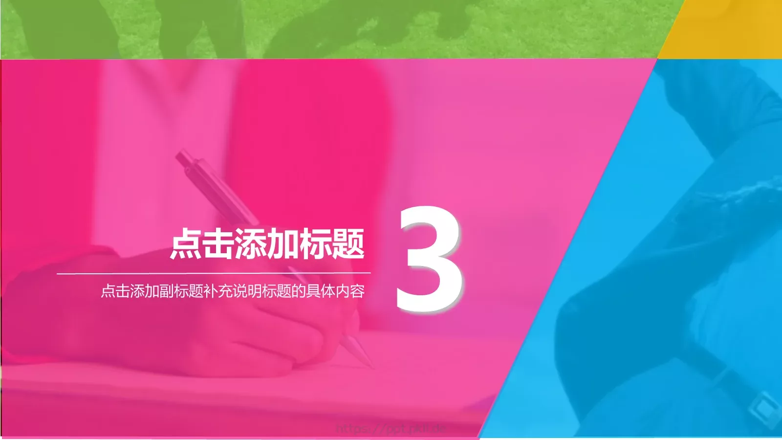 汇报人：向阳花儿PPT模板 第 18 页预览图