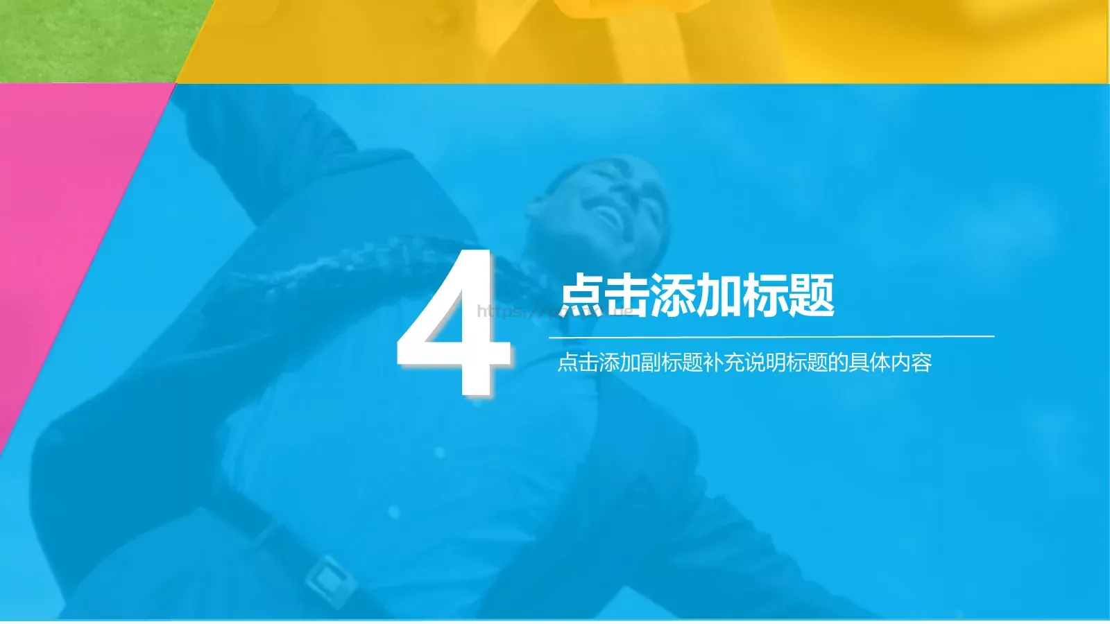 汇报人：向阳花儿PPT模板 第 24 页预览图