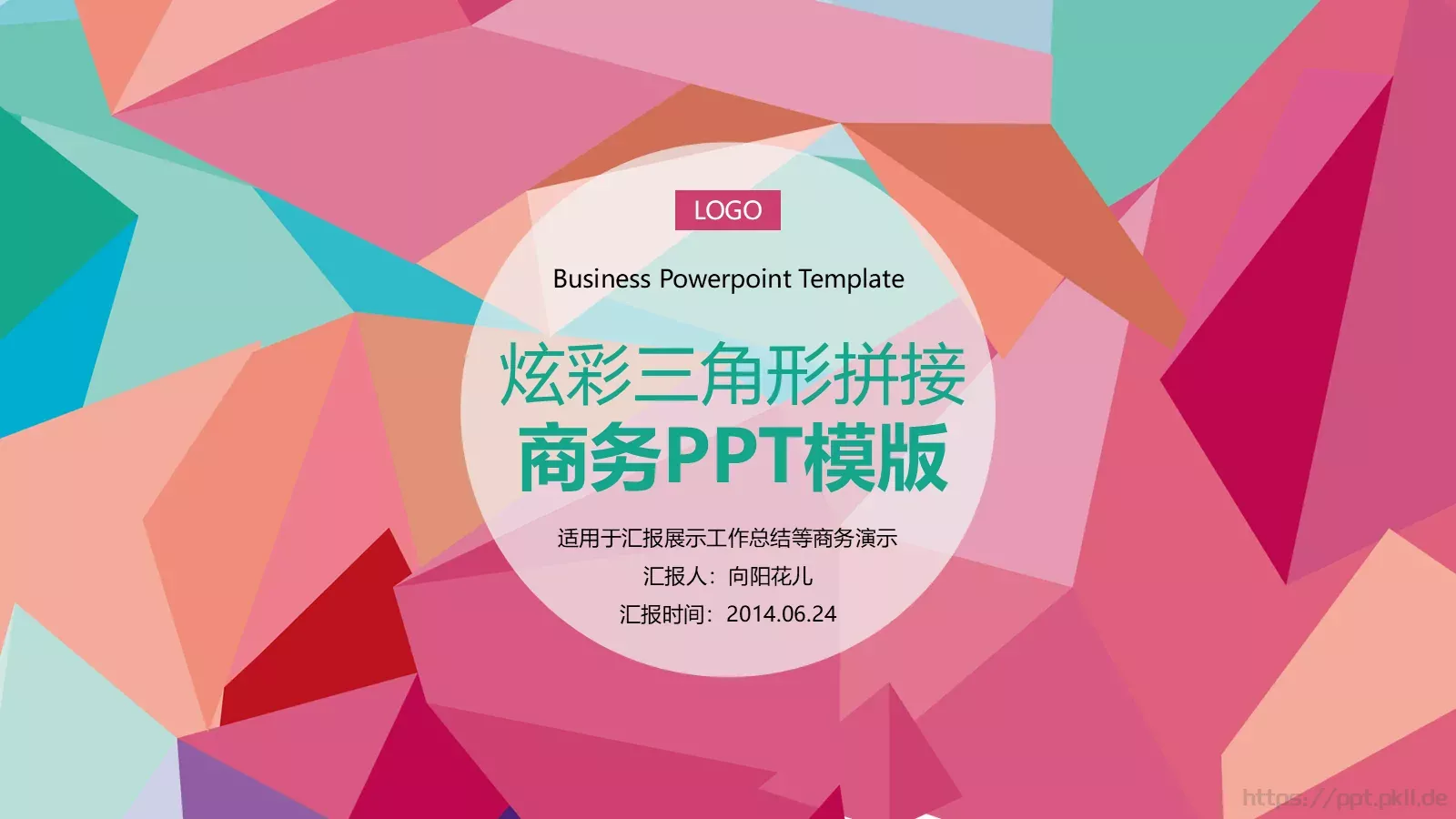 汇报人：向阳花儿通用汇报PPT模板 第 1 页缩略图