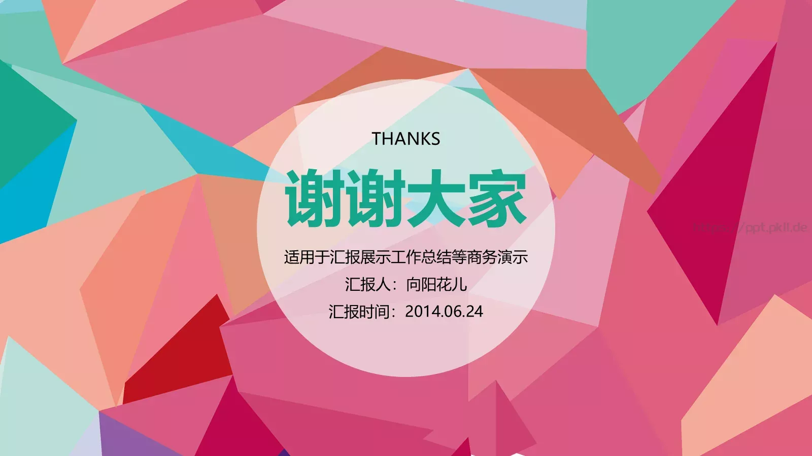 汇报人：向阳花儿通用汇报PPT模板 第 30 页预览图