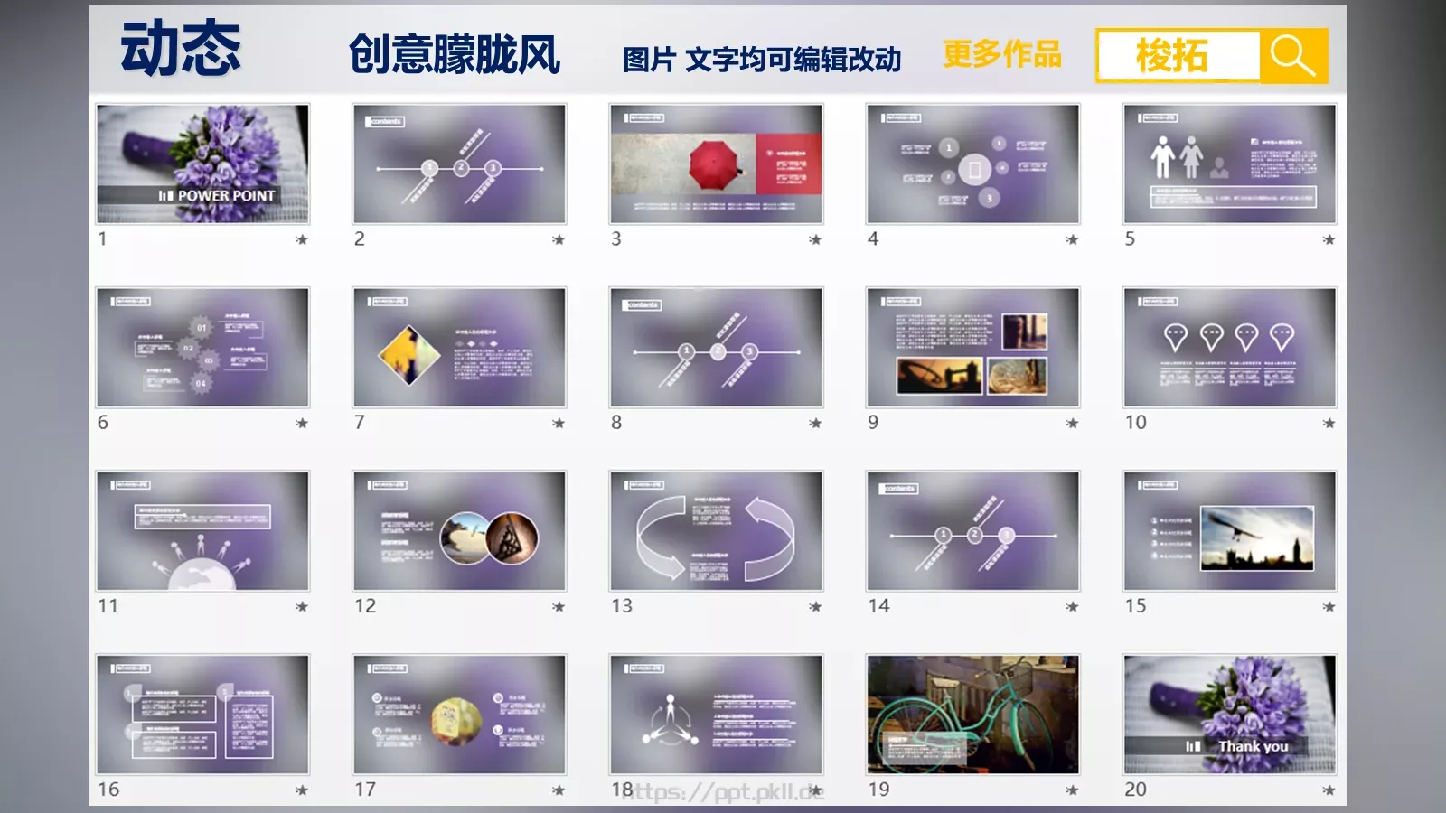 梦幻风格通用PPT模板 第 2 页缩略图