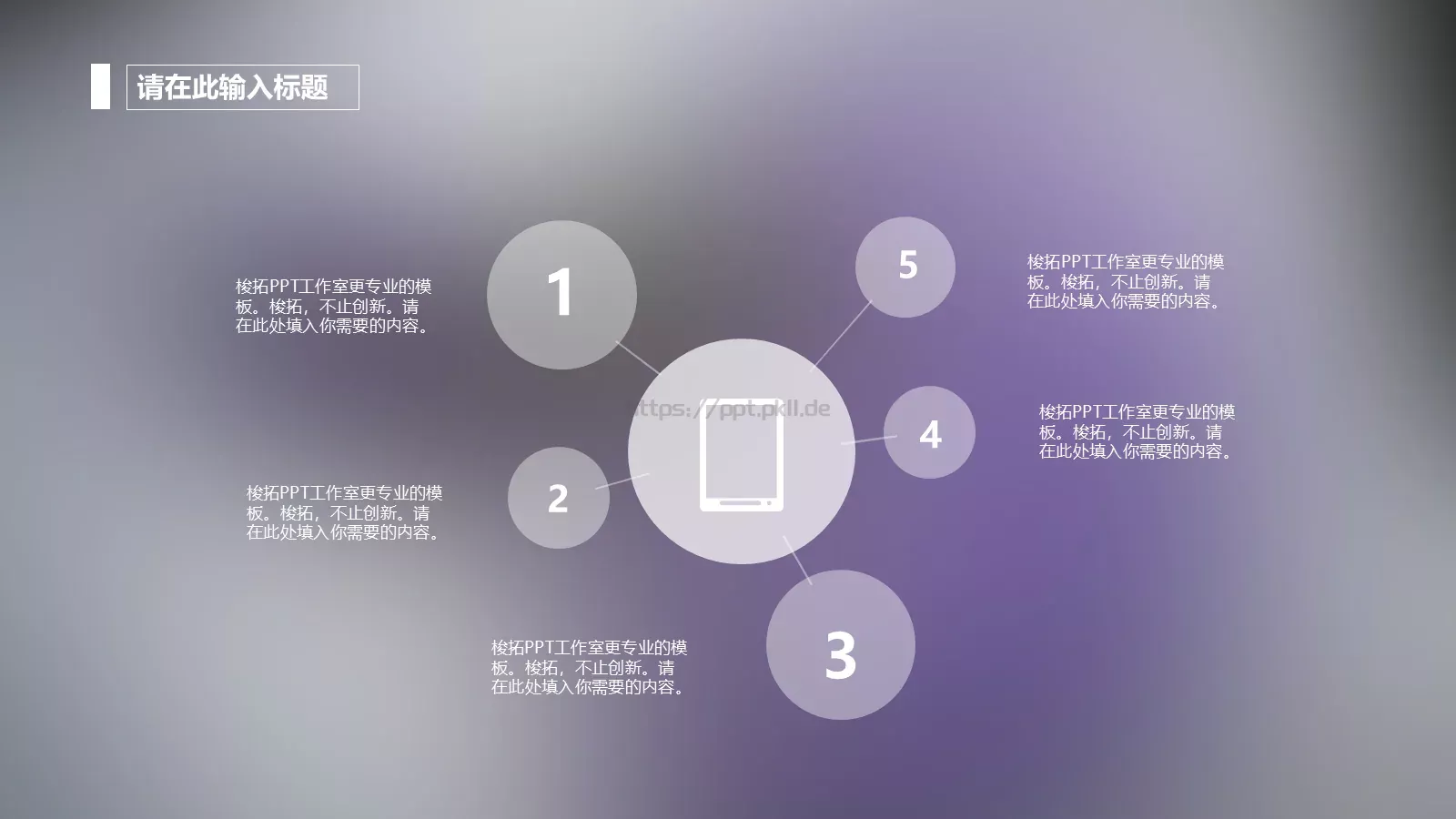 梦幻风格通用PPT模板 第 5 页预览图