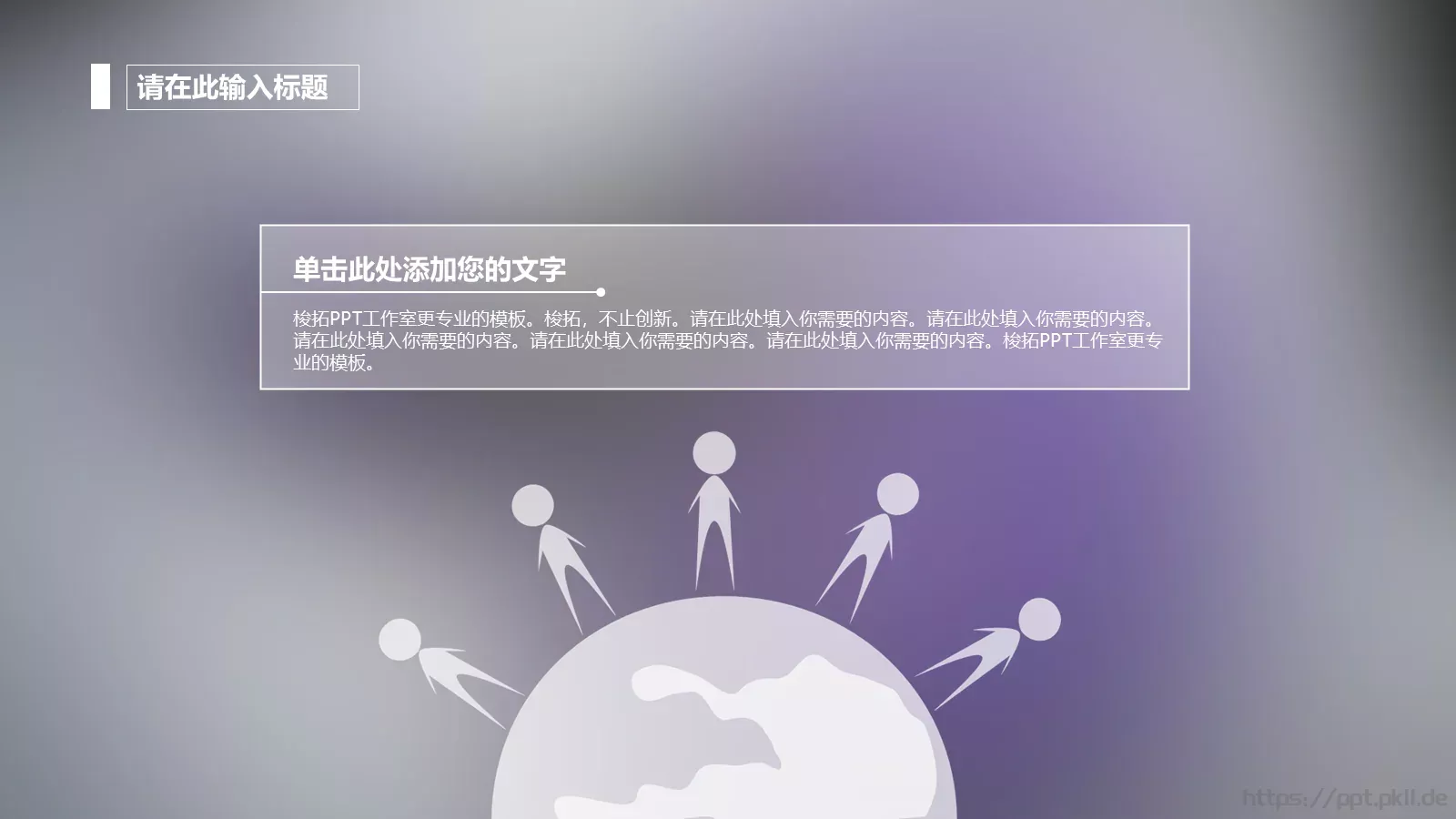 梦幻风格通用PPT模板 第 12 页预览图
