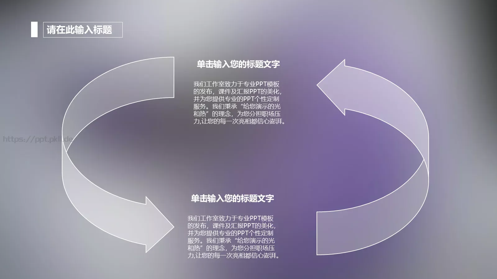 梦幻风格通用PPT模板 第 14 页预览图