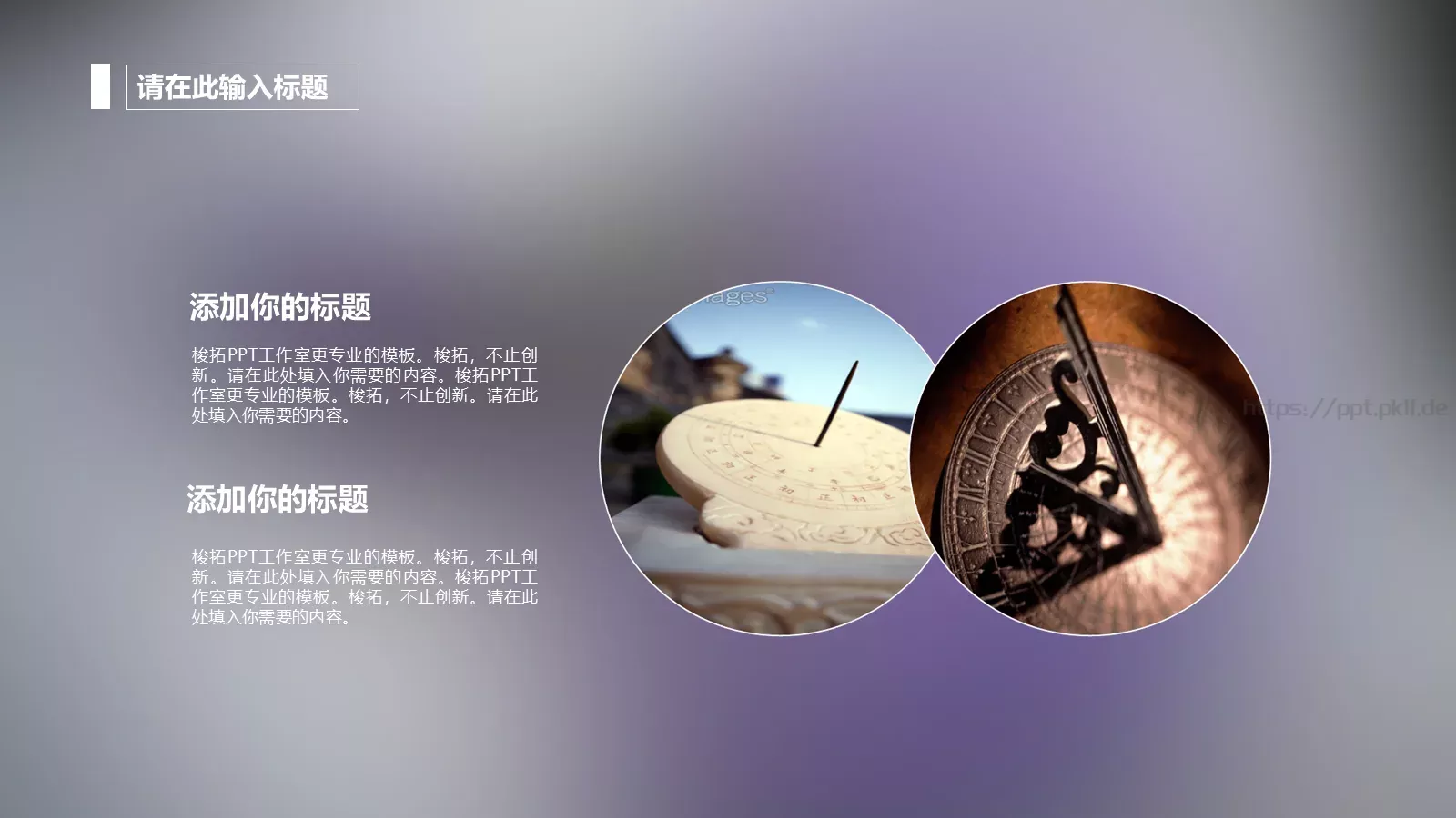 梦幻风格通用PPT模板 第 13 页预览图