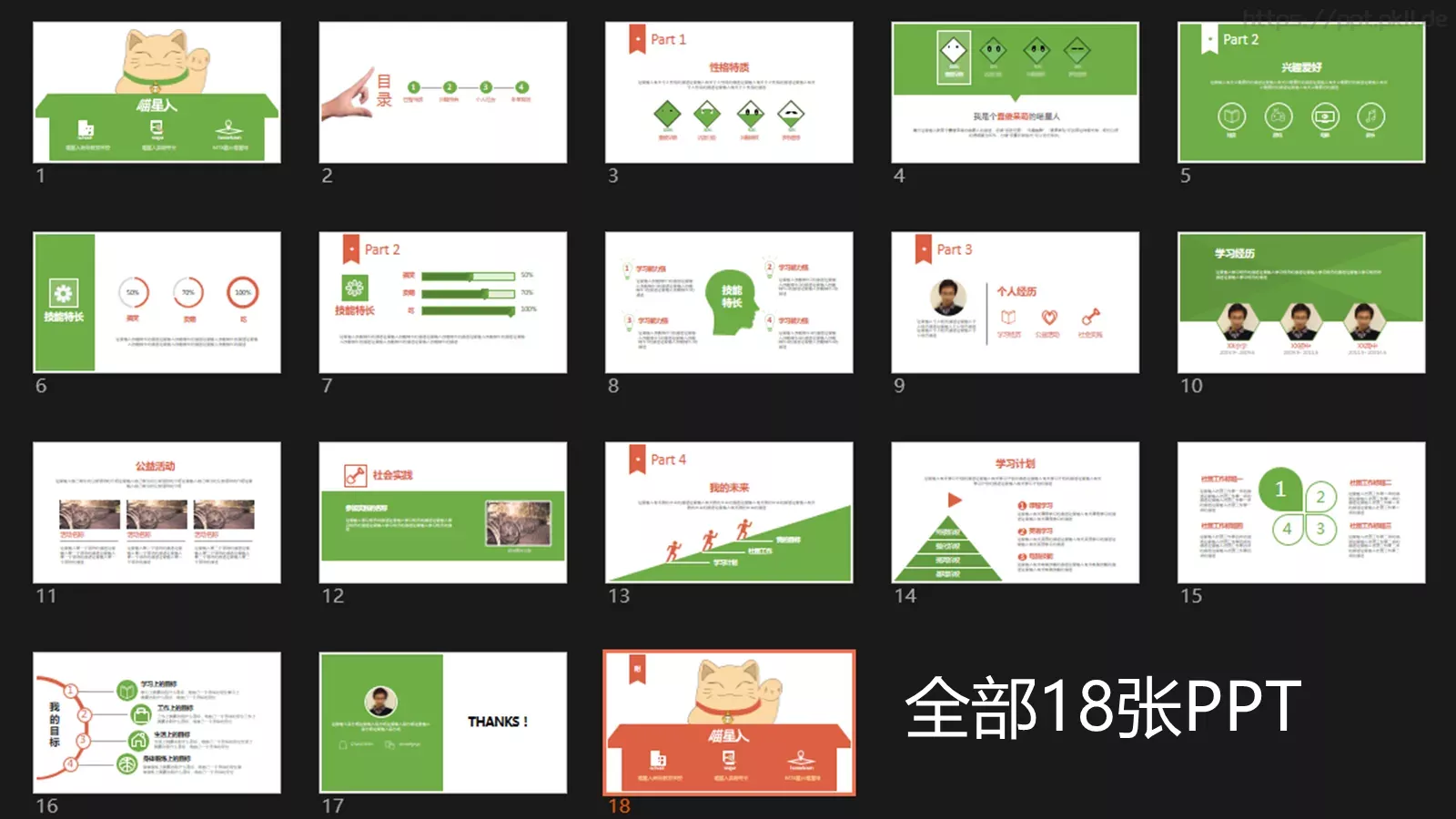 喵星人高等教育学校PPT模板 第 2 页缩略图