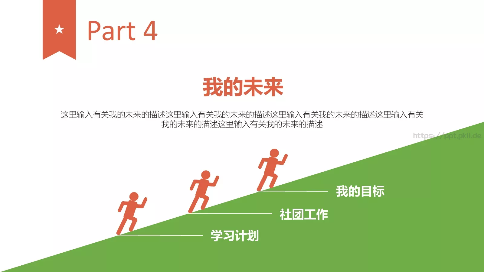 喵星人高等教育学校PPT模板 第 14 页预览图