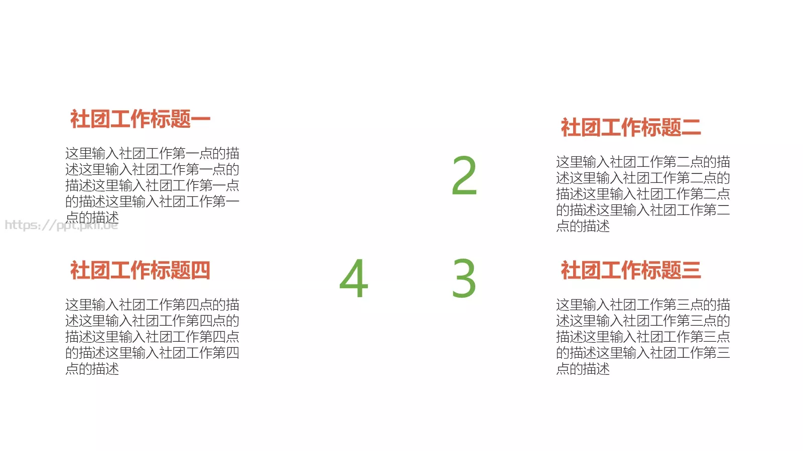 喵星人高等教育学校PPT模板 第 16 页预览图