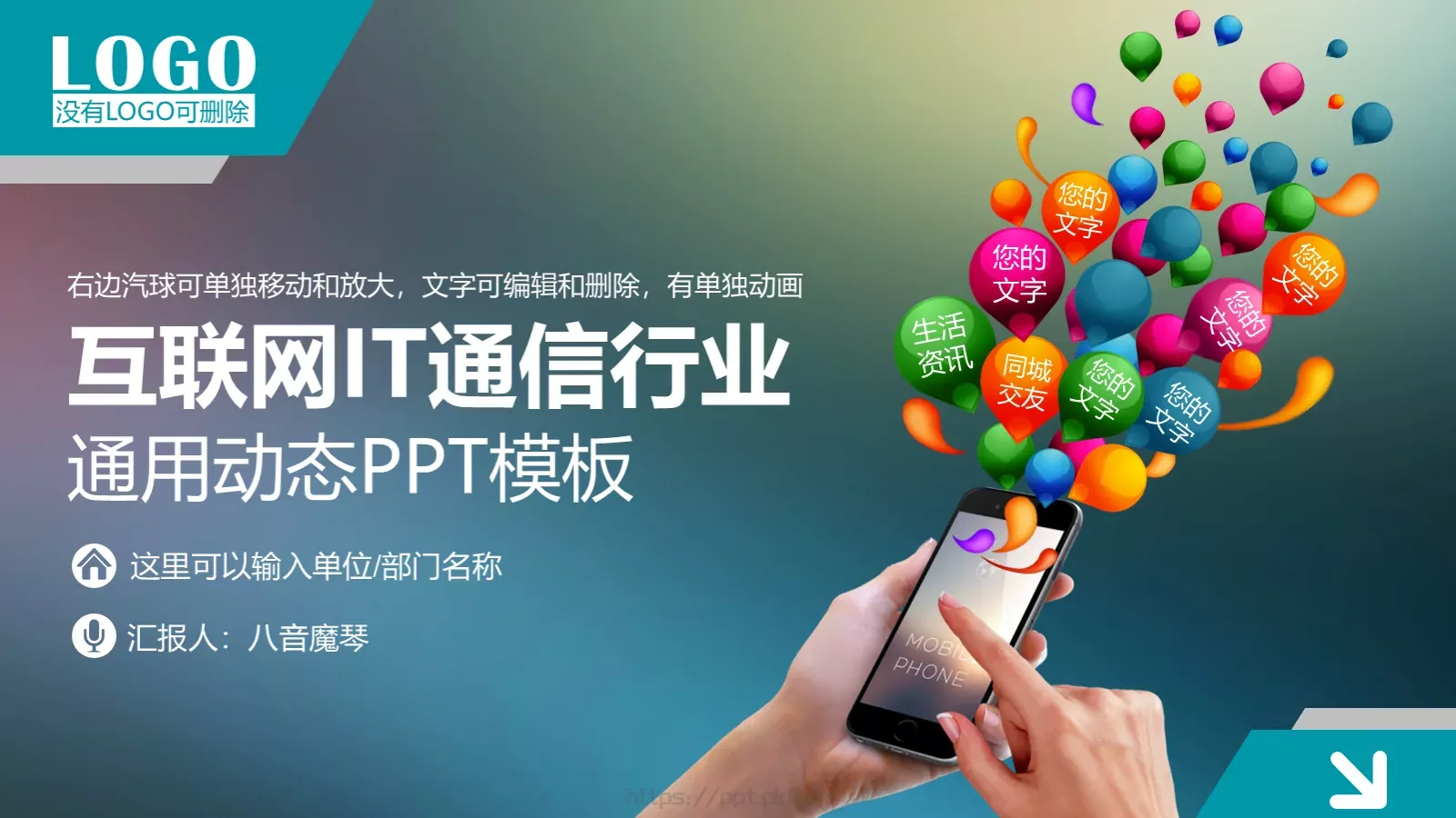 商务汇报通用PPT模板 封面图