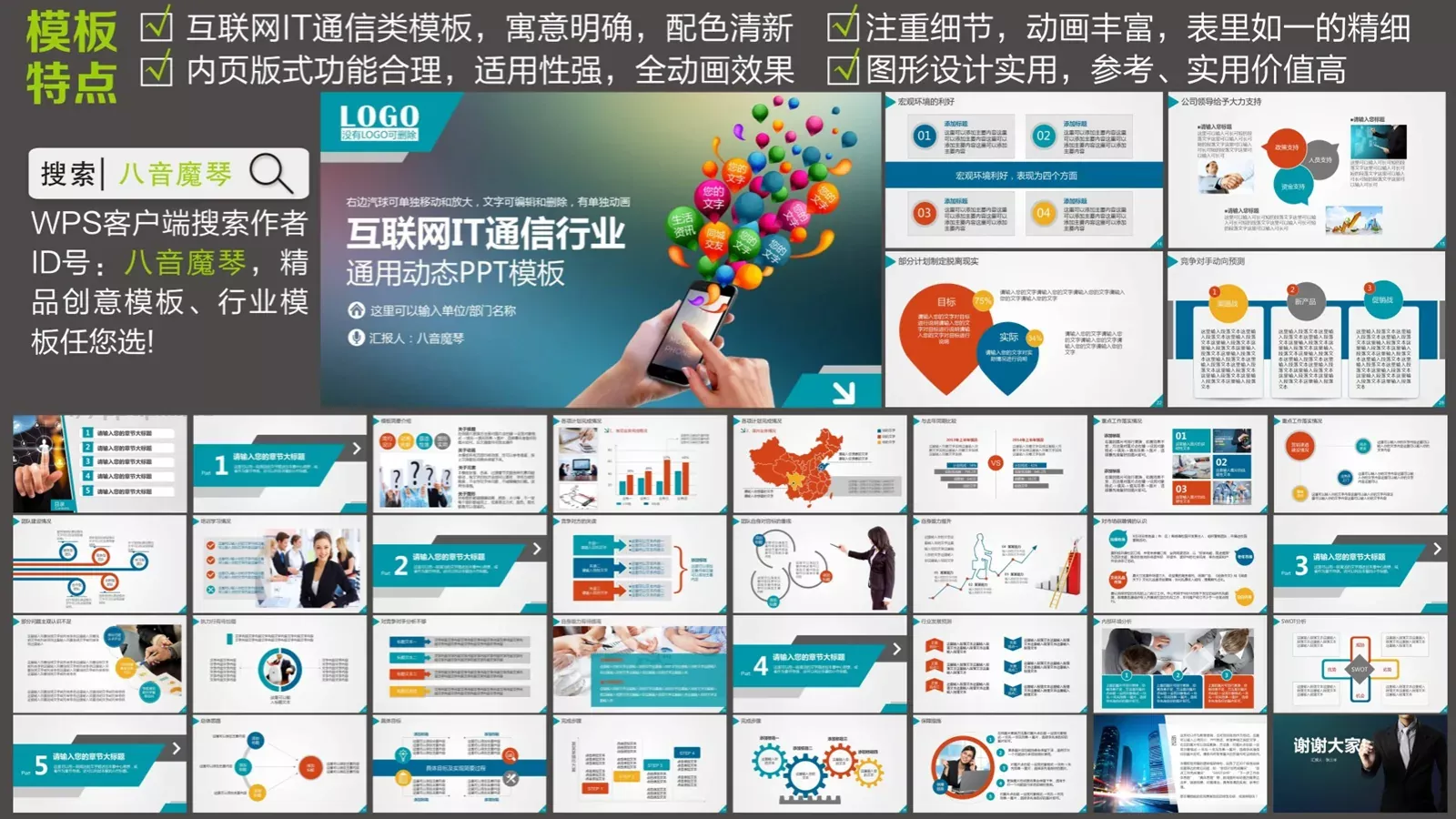 商务汇报通用PPT模板 第 2 页缩略图