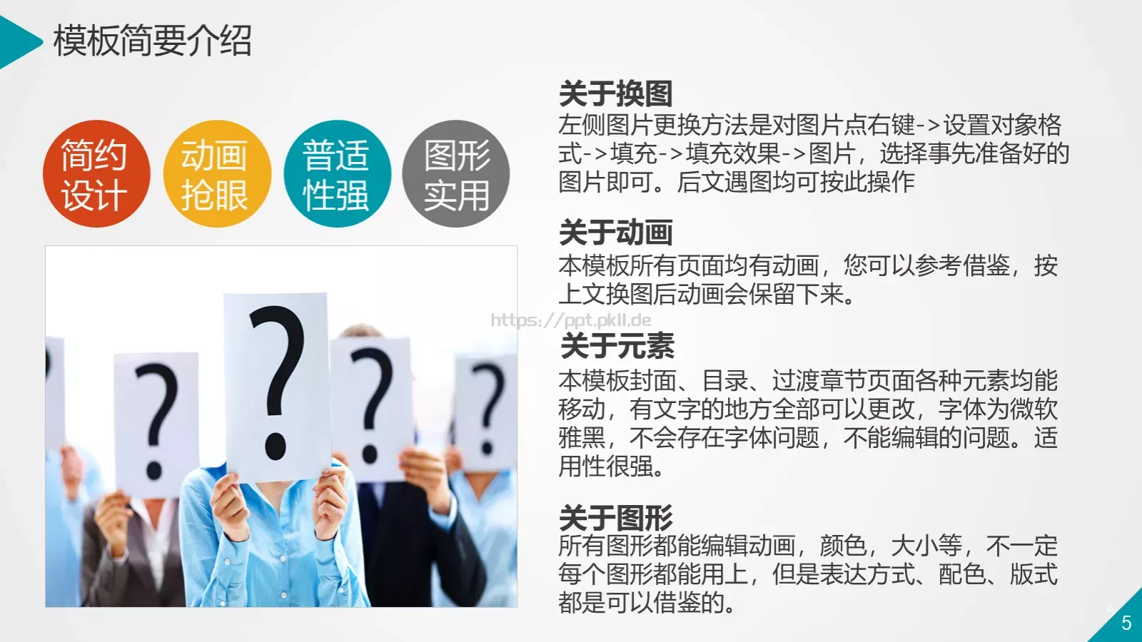 商务汇报通用PPT模板 第 5 页预览图
