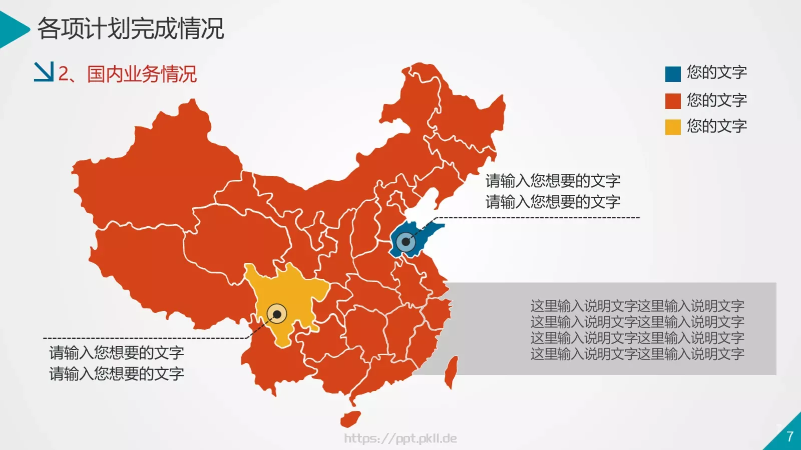 商务汇报通用PPT模板 第 7 页预览图