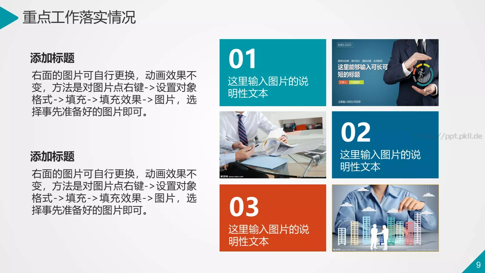商务汇报通用PPT模板 第 9 页预览图
