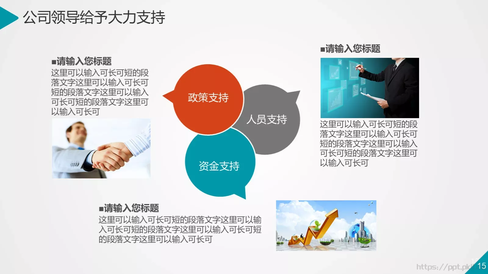 商务汇报通用PPT模板 第 15 页预览图