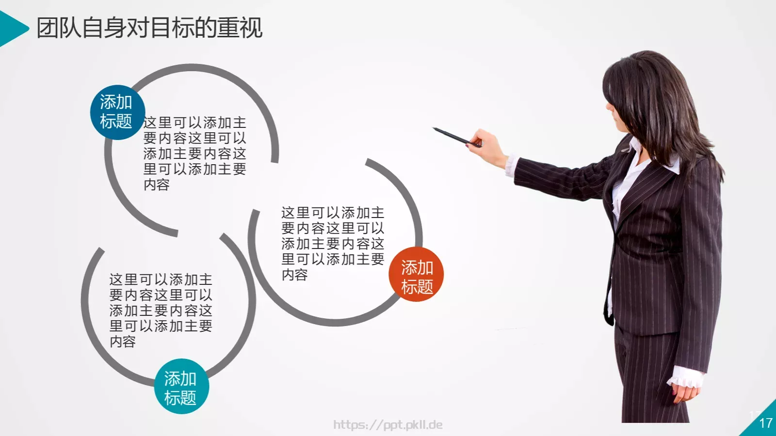 商务汇报通用PPT模板 第 17 页预览图