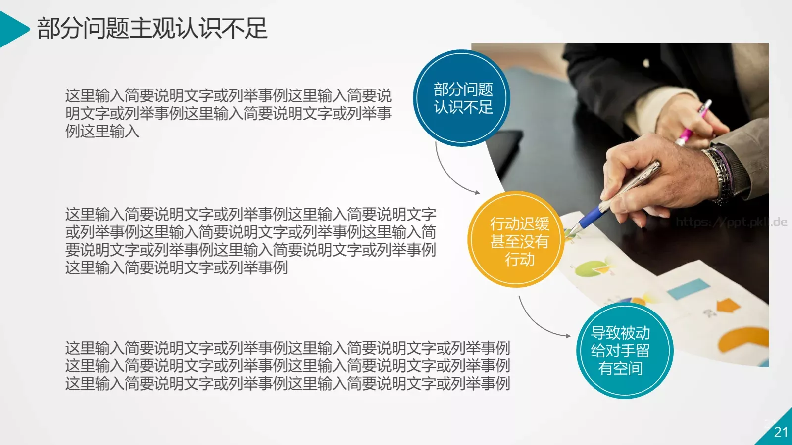 商务汇报通用PPT模板 第 21 页预览图
