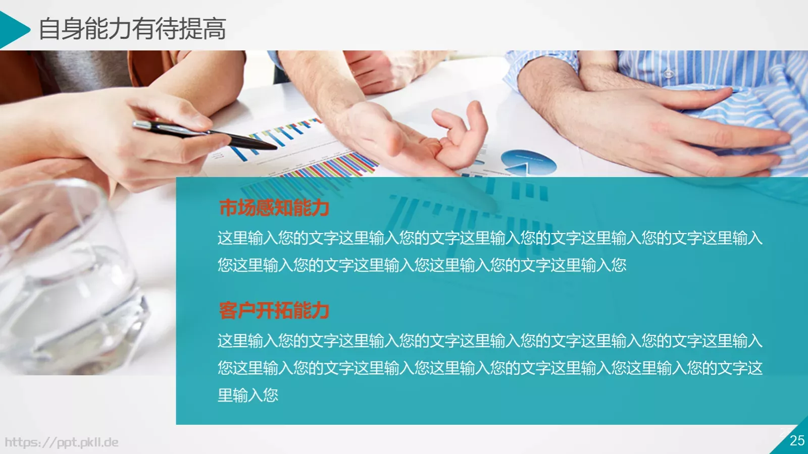 商务汇报通用PPT模板 第 25 页预览图
