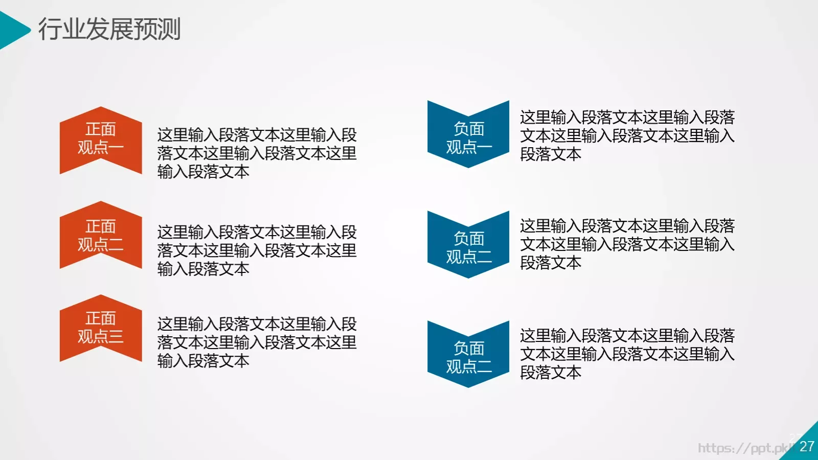 商务汇报通用PPT模板 第 27 页预览图