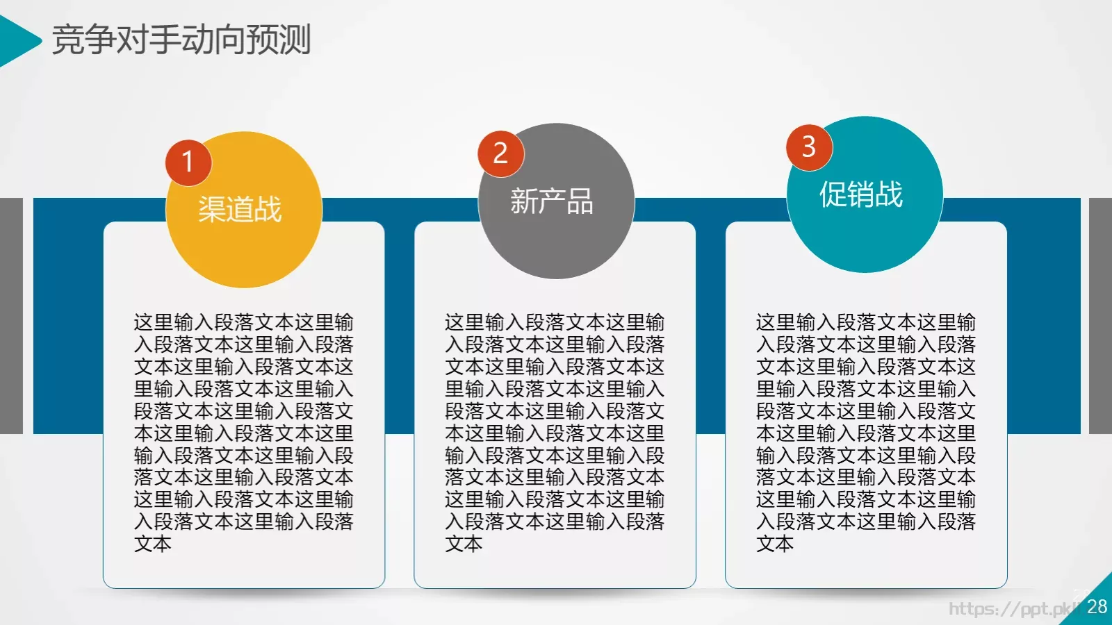 商务汇报通用PPT模板 第 28 页预览图