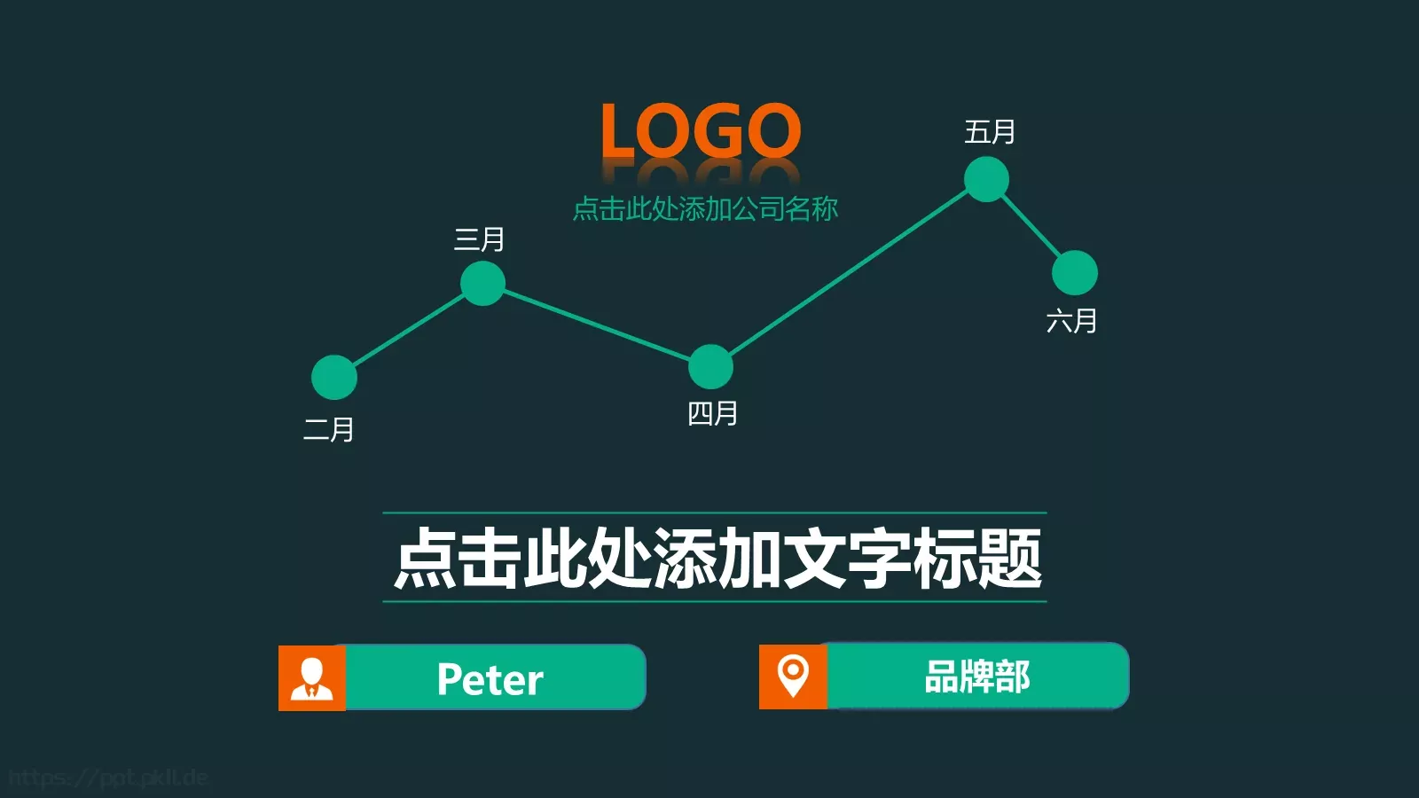 公司名称通用PPT模板 第 1 页缩略图